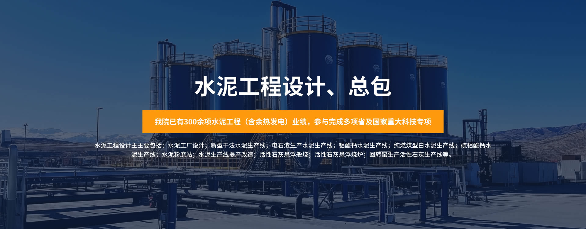 水泥工程設(shè)計